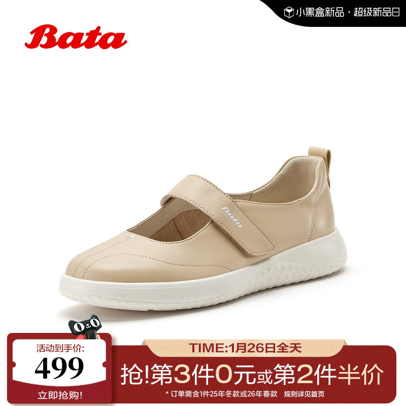 Bata玛丽珍鞋女2026春季新款休闲轻便厚底牛皮浅口单鞋WRVP5AQ6,女鞋,玛丽珍鞋,淘宝优惠券,粉丝福利购,淘宝优惠卷