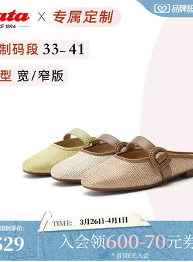 [定制小码33/大码41胖瘦脚]Bata穆勒鞋女26春后空凉鞋AVL73AH6