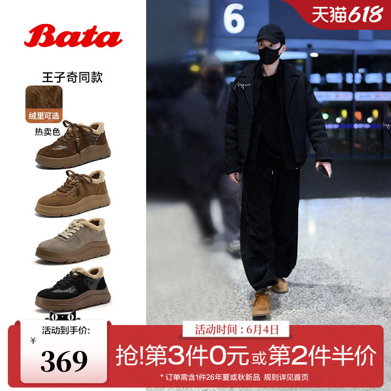 王子奇同款Bata加绒女冬新款厚底毛毛德训运动休闲鞋AD120DM5