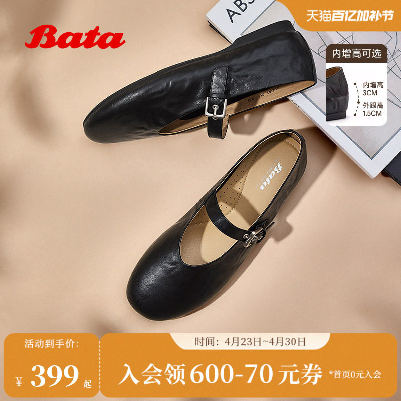 Bata羊皮书玛丽珍女法式复古百搭软底宽楦内增高女士单鞋AUO01AQX