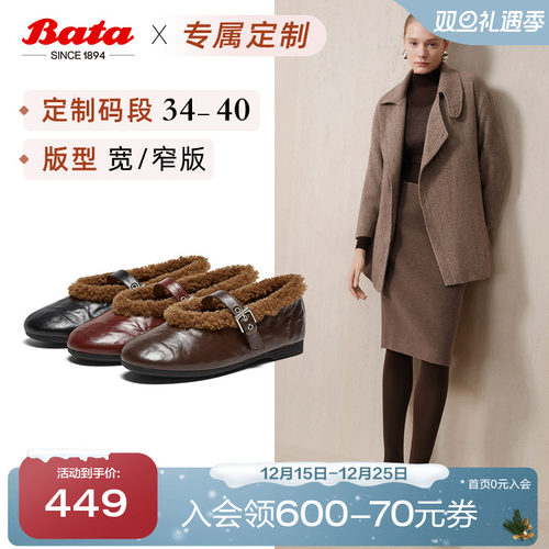 [定制小码34/大码40胖瘦脚]Bata玛丽珍女25冬毛毛软底鞋AUO26DQ5