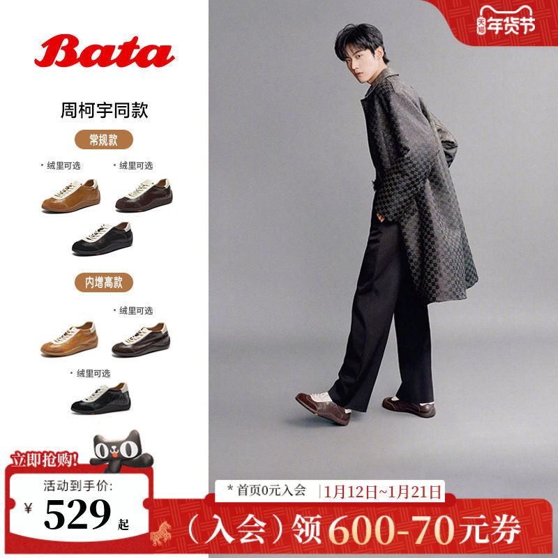 周柯宇同款Bata羊皮书德训女26春商场情侣软底休闲运动鞋ALI45AM6,女鞋,时尚休闲鞋,淘宝优惠券,粉丝福利购,淘宝优惠卷