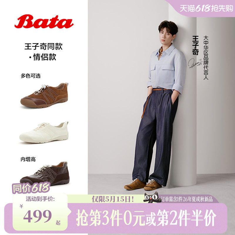 王子奇同款Bata法棍软酪2026春商场新内增高休闲运动鞋女AWU21AM6