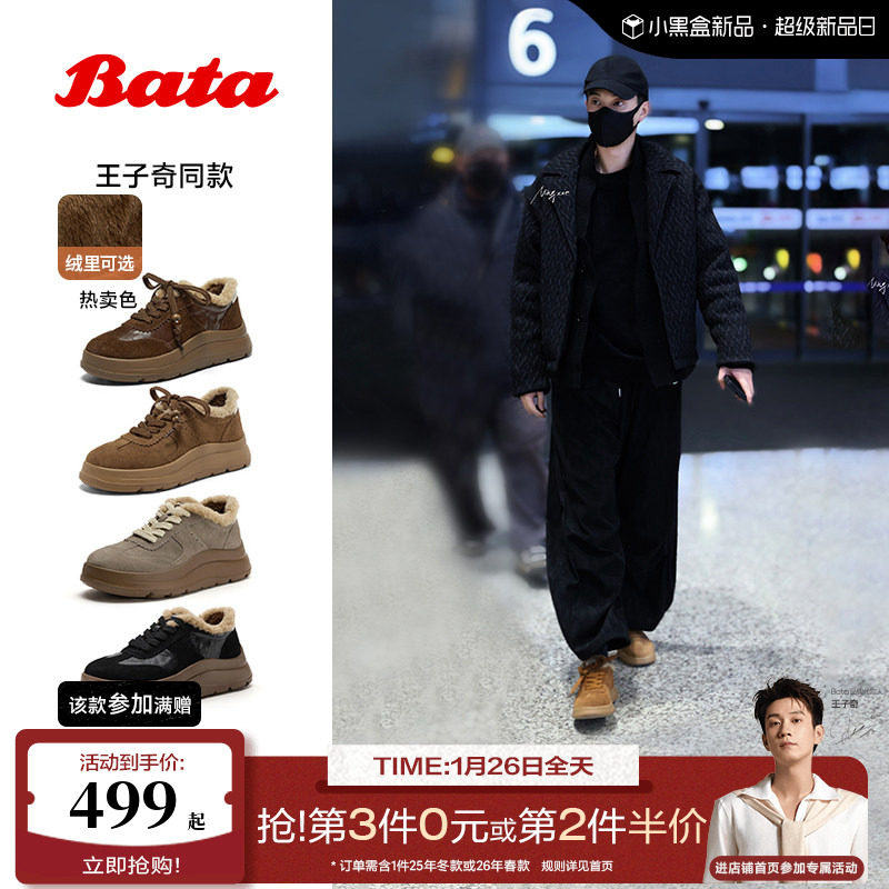 王子奇同款Bata加绒女2025冬新款厚底毛毛德训运动休闲鞋AD120DM5,女鞋,德训鞋,淘宝优惠券,粉丝福利购,淘宝优惠卷