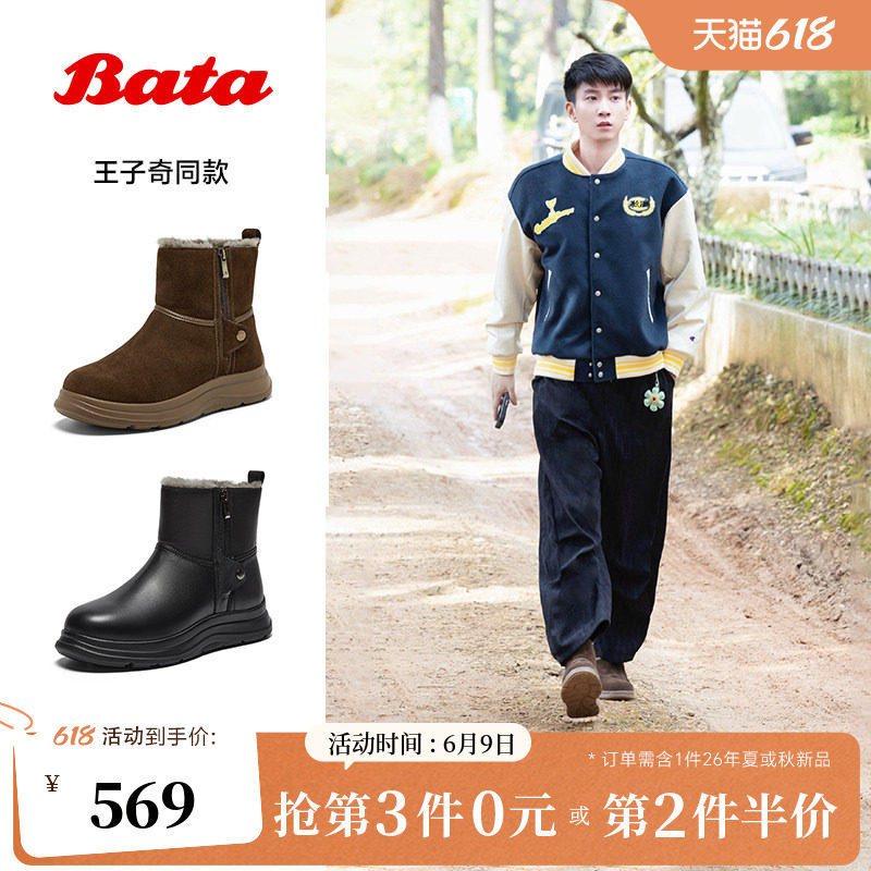 王子奇同款Bata暖绒布朗尼男冬加绒英伦羊毛保暖低靴FFY01DD5