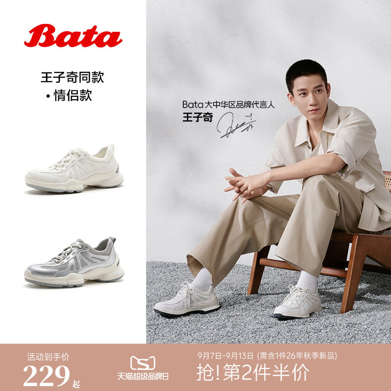 王子奇同款Bata运动休闲鞋女2026夏商场新款网面透气单鞋