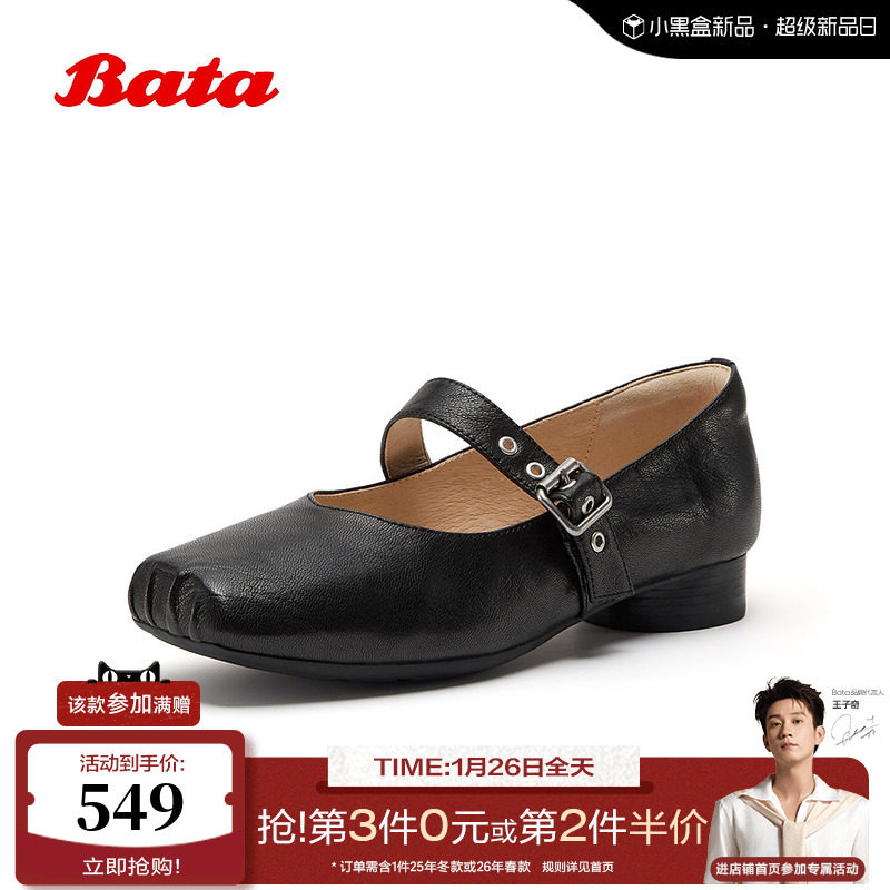 Bata玛丽珍鞋女2026春商场新款时尚百搭羊皮浅口单鞋30223AQ6,女鞋,玛丽珍鞋,淘宝优惠券,粉丝福利购,淘宝优惠卷