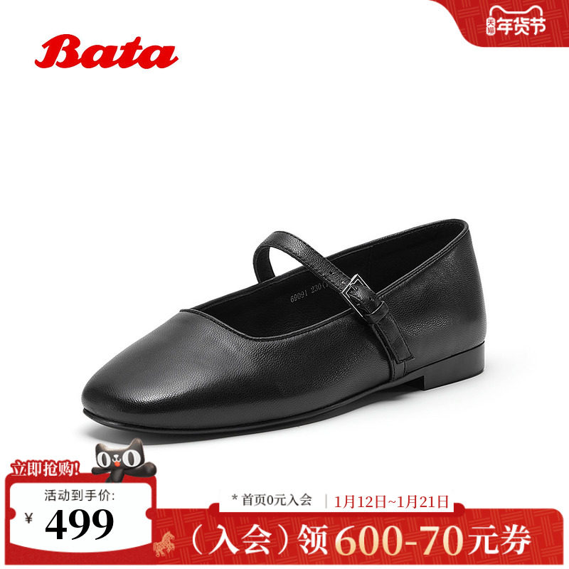 Bata玛丽珍女2026春季新款通勤时尚休闲羊皮浅口单鞋69091AQ6,女鞋,玛丽珍鞋,淘宝优惠券,粉丝福利购,淘宝优惠卷