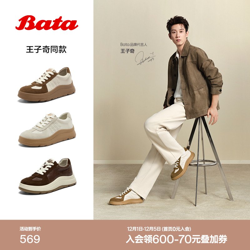 王子奇同款Bata休闲鞋2026春商场新款羊皮德训厚底运动鞋AD121AM6 - 封面