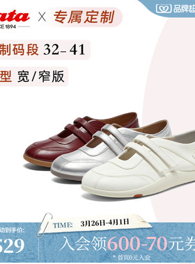 [定制小码32/大码41胖瘦脚]Bata休闲玛丽珍秋季商场ALI43CA5A