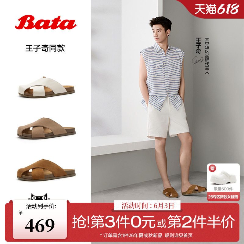 王子奇同款海岛梦想家Bata勃肯鞋女26夏商场羊皮度假拖鞋58002BT6