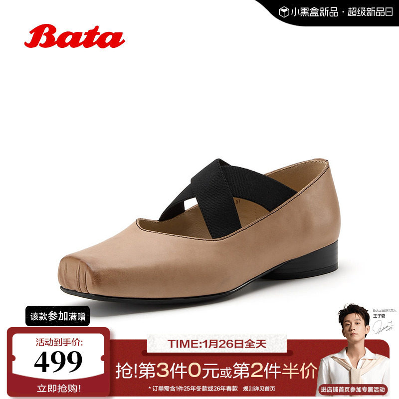 Bata月下舞芭蕾玛丽珍鞋女2026春季新款圆跟牛皮浅口单鞋68161AQ6,女鞋,玛丽珍鞋,淘宝优惠券,粉丝福利购,淘宝优惠卷