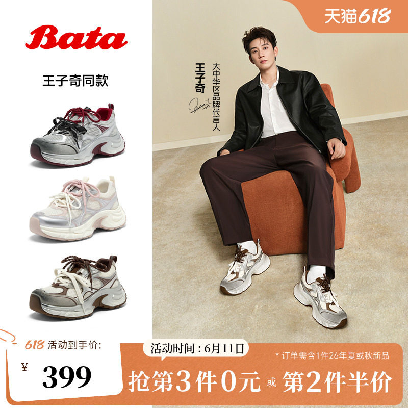 王子奇同款Bata浓缩宇宙老爹鞋女春秋四季商场厚底休闲鞋5825BCM5