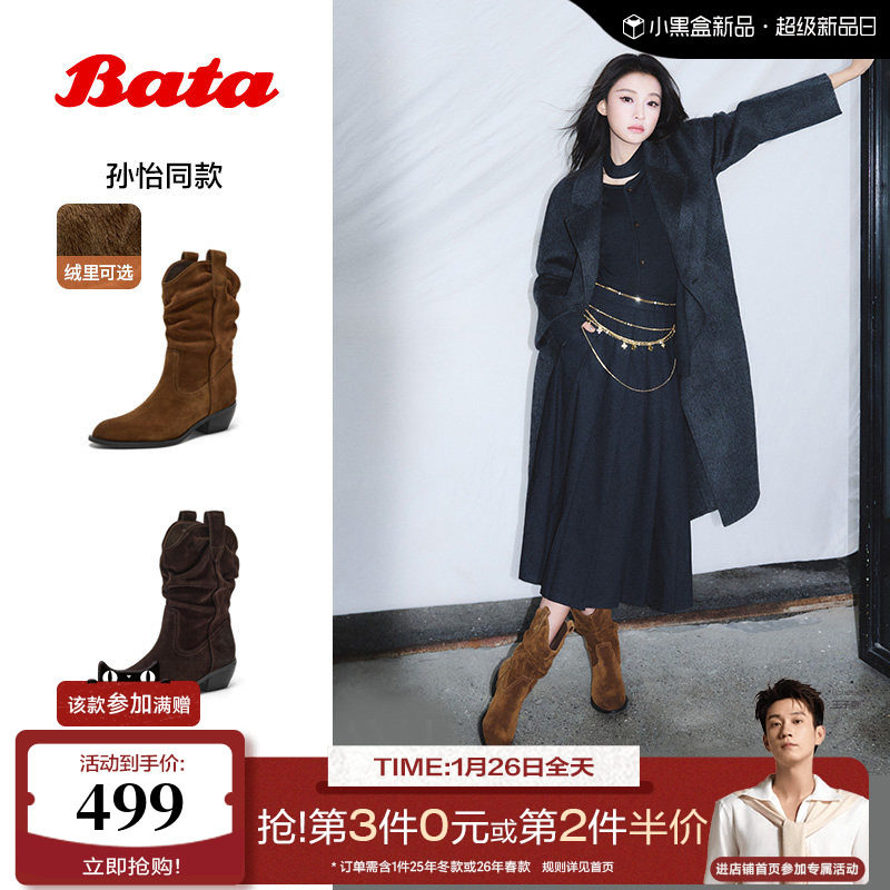 孙怡同款Bata日暮诗旅西部靴2025冬新款加绒复古堆堆靴66182DZ5,女鞋,西部靴,淘宝优惠券,粉丝福利购,淘宝优惠卷