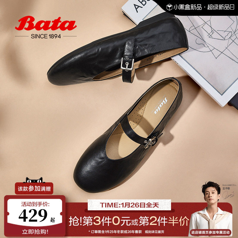 Bata羊皮书玛丽珍女25秋商场复古软底浅口单鞋AUO01CQ5,女鞋,玛丽珍鞋,淘宝优惠券,粉丝福利购,淘宝优惠卷