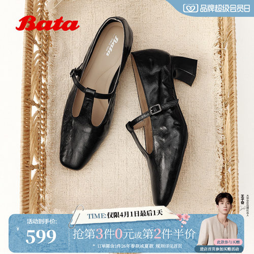 Bata羊皮书里斯舞曲玛丽珍2026春秋新款抓纹软底羊皮单鞋2610DCQ6 - 封面