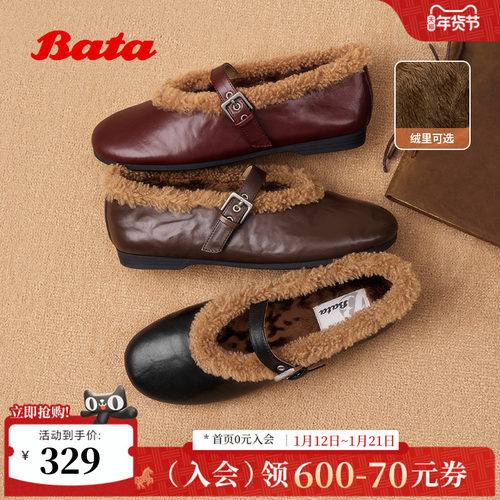 Bata羊皮书双重奏25冬商场复古加绒玛丽珍毛毛鞋软底单鞋AUO26DQ5