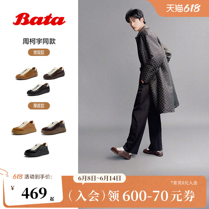 周柯宇同款Bata羊皮书德训女26春商场情侣软底休闲运动鞋ALI45AM6