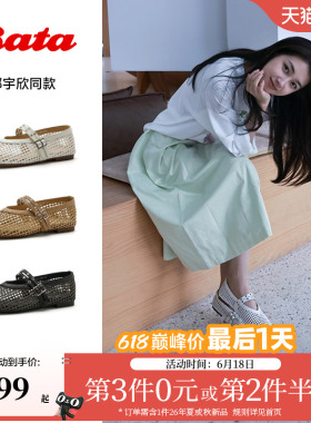 郭宇欣同款Bata双生秘境玛丽珍女2026夏新款编织网面芭蕾舞单鞋女
