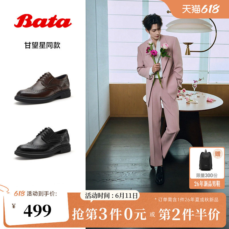 甘望星同款Bata正装皮鞋男2026春商场新款布洛克牛皮单鞋60911AM6