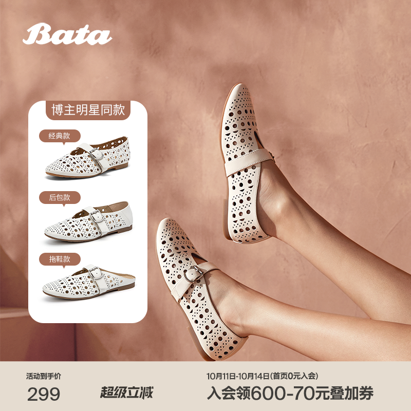 Bata洞洞玛丽珍夏季新款镂空牛皮透气百搭浅口女单鞋C171ABQ4