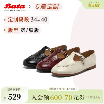 [定制小码34/大码40胖瘦脚]Bata麦穗玛丽珍26春乐福鞋AUO33AA6