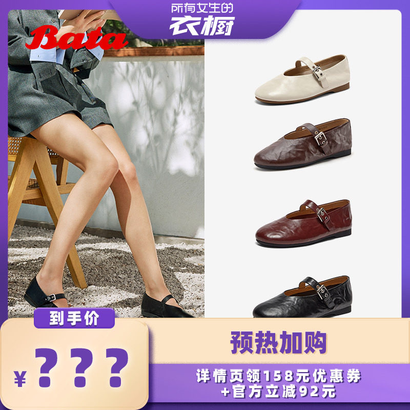 【预热!加购6月10日】Bata软底宽楦羊皮书玛丽珍鞋AUO01AQX