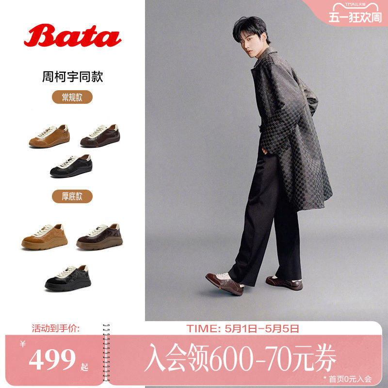 周柯宇同款Bata羊皮书德训女26春商场情侣软底休闲运动鞋ALI45AM6