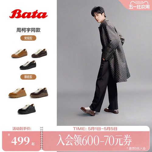 周柯宇同款Bata羊皮书德训女26春商场情侣软底休闲运动鞋ALI45AM6