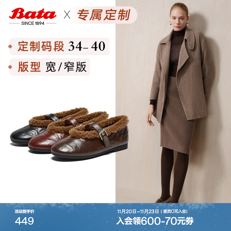 [定制小码34/大码40胖瘦脚]Bata玛丽珍女25冬毛毛软底鞋AUO26DQ5