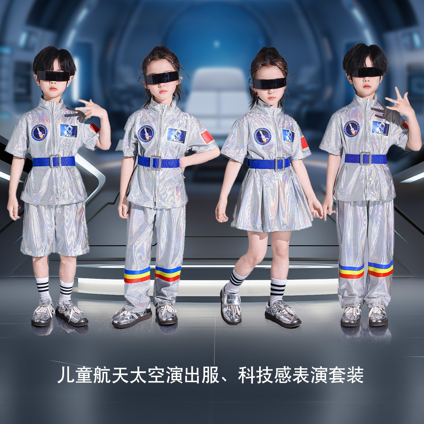 科技感太空服六一幼儿园演出服机器人演出服中小学航天航空宇航服