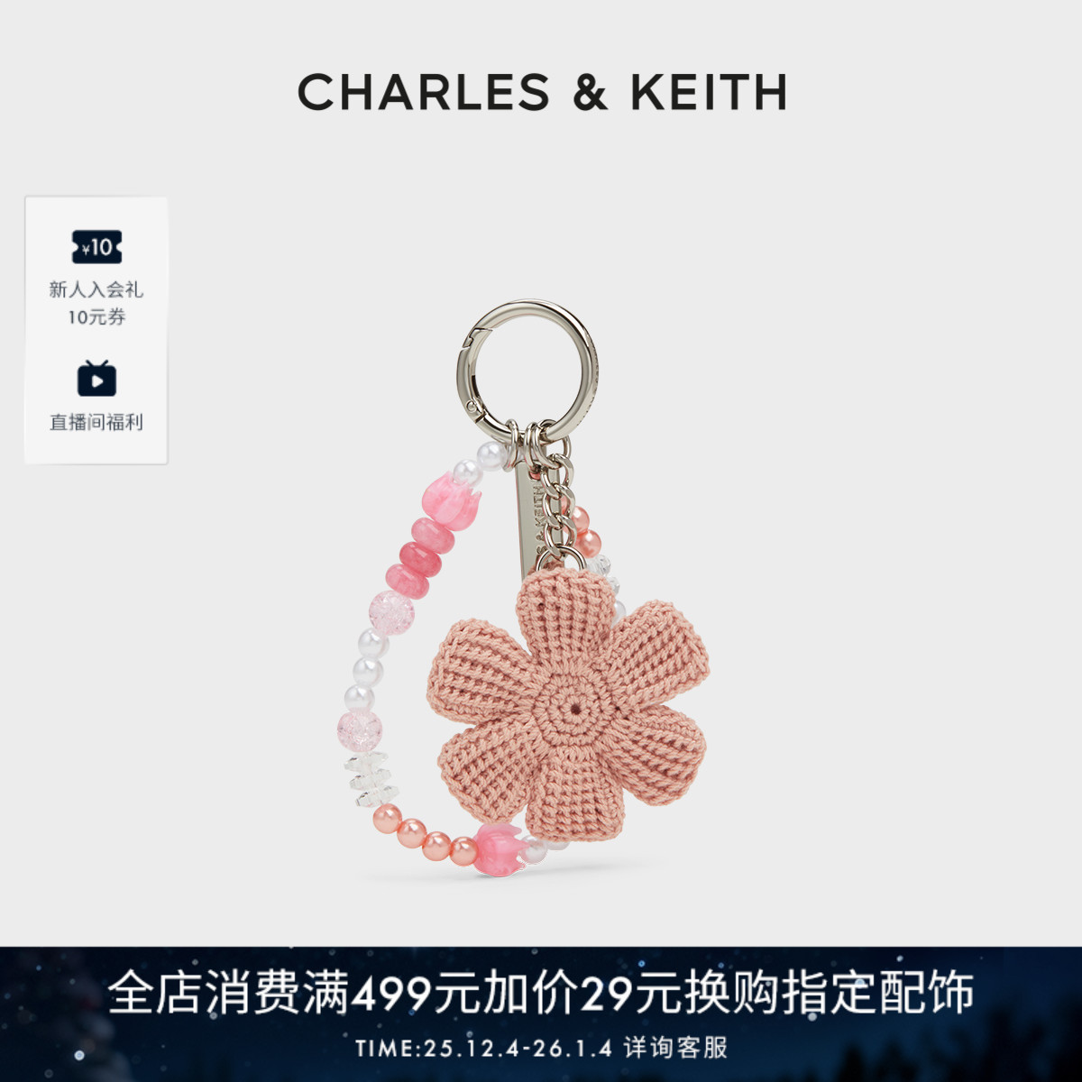 CHARLESKEITH时尚花朵包挂钥匙扣
