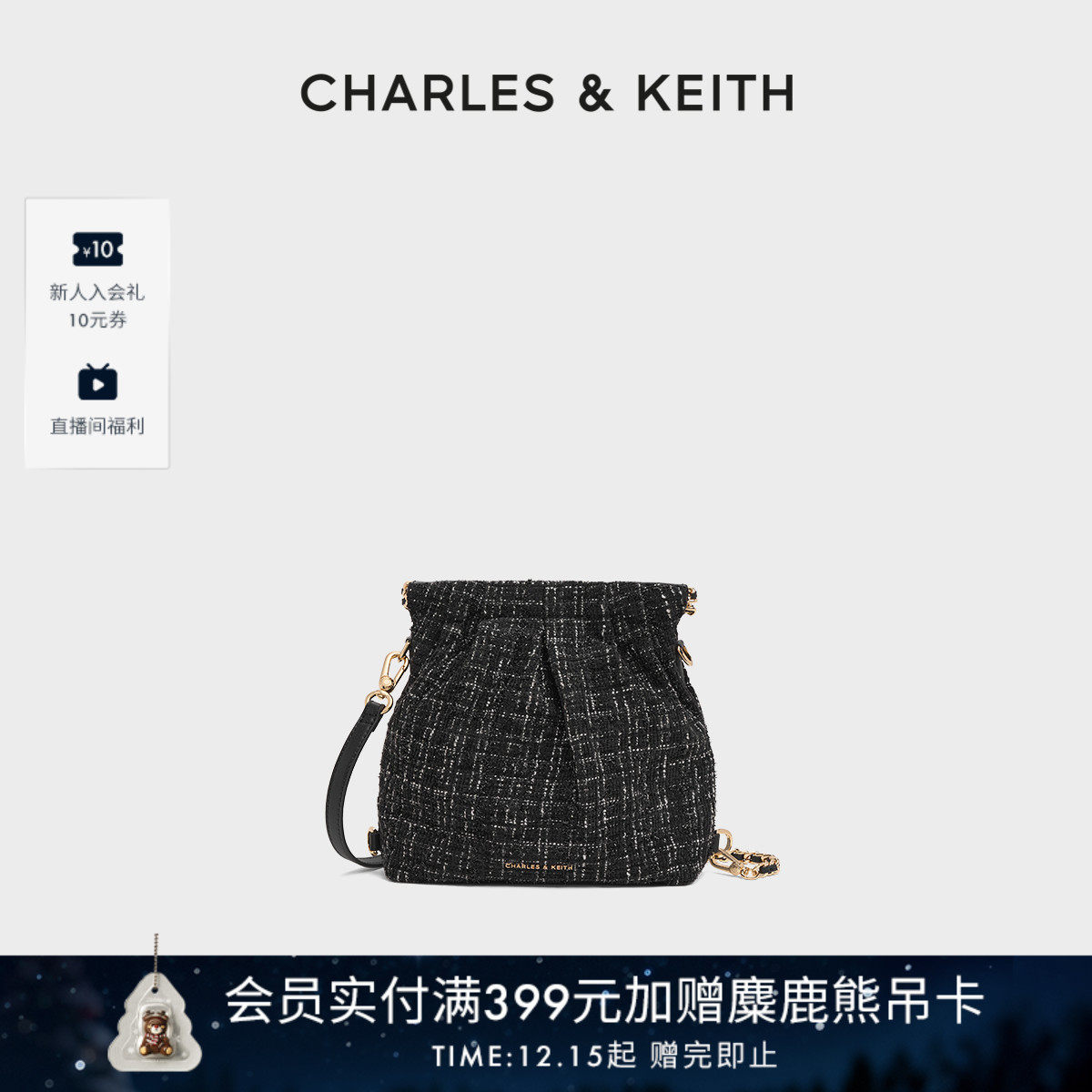 CHARLES&KEITH粗花呢小号流浪包