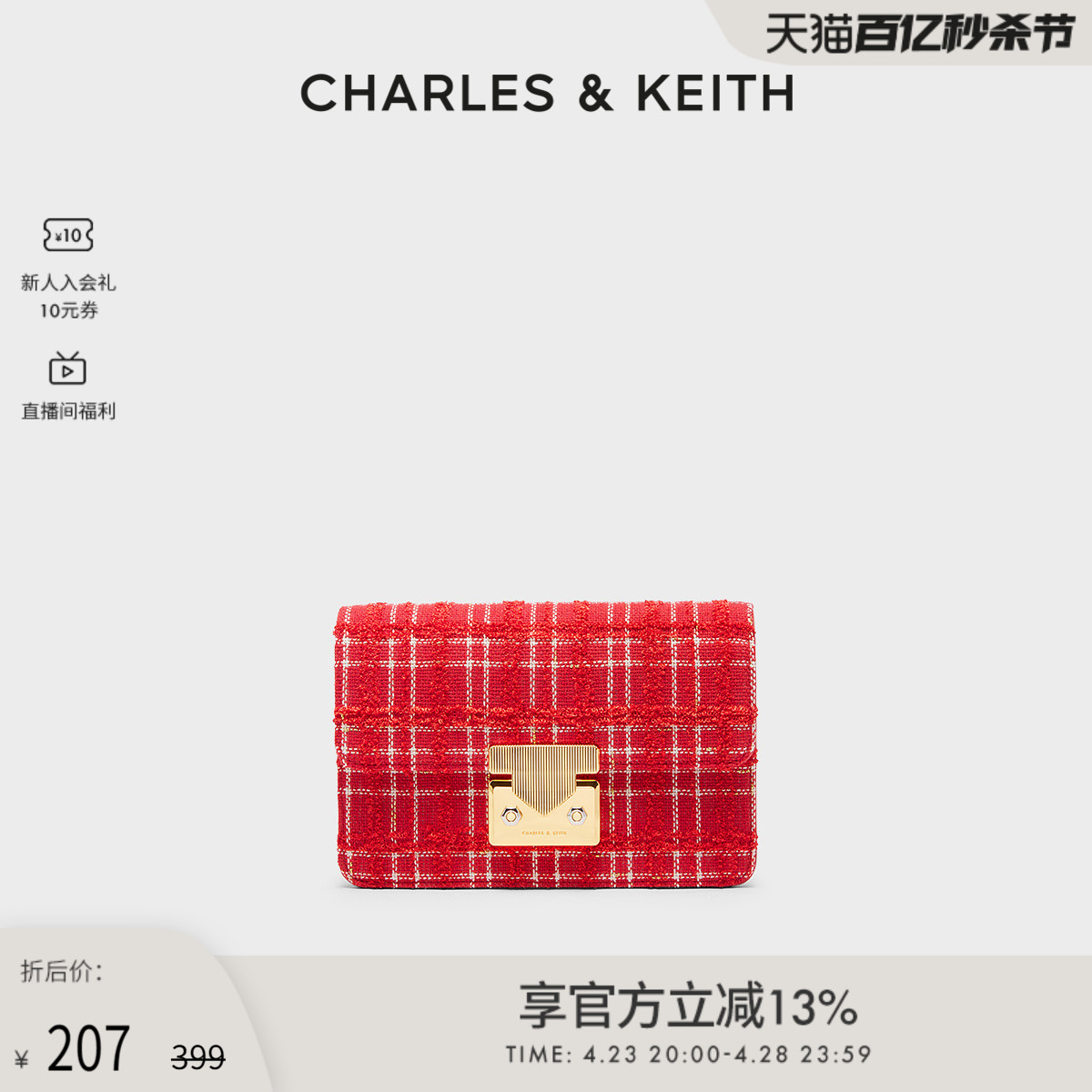 【春夏穿搭】CHARLES&KEITH菱格CK2-20770587链条斜挎小方包女-封面