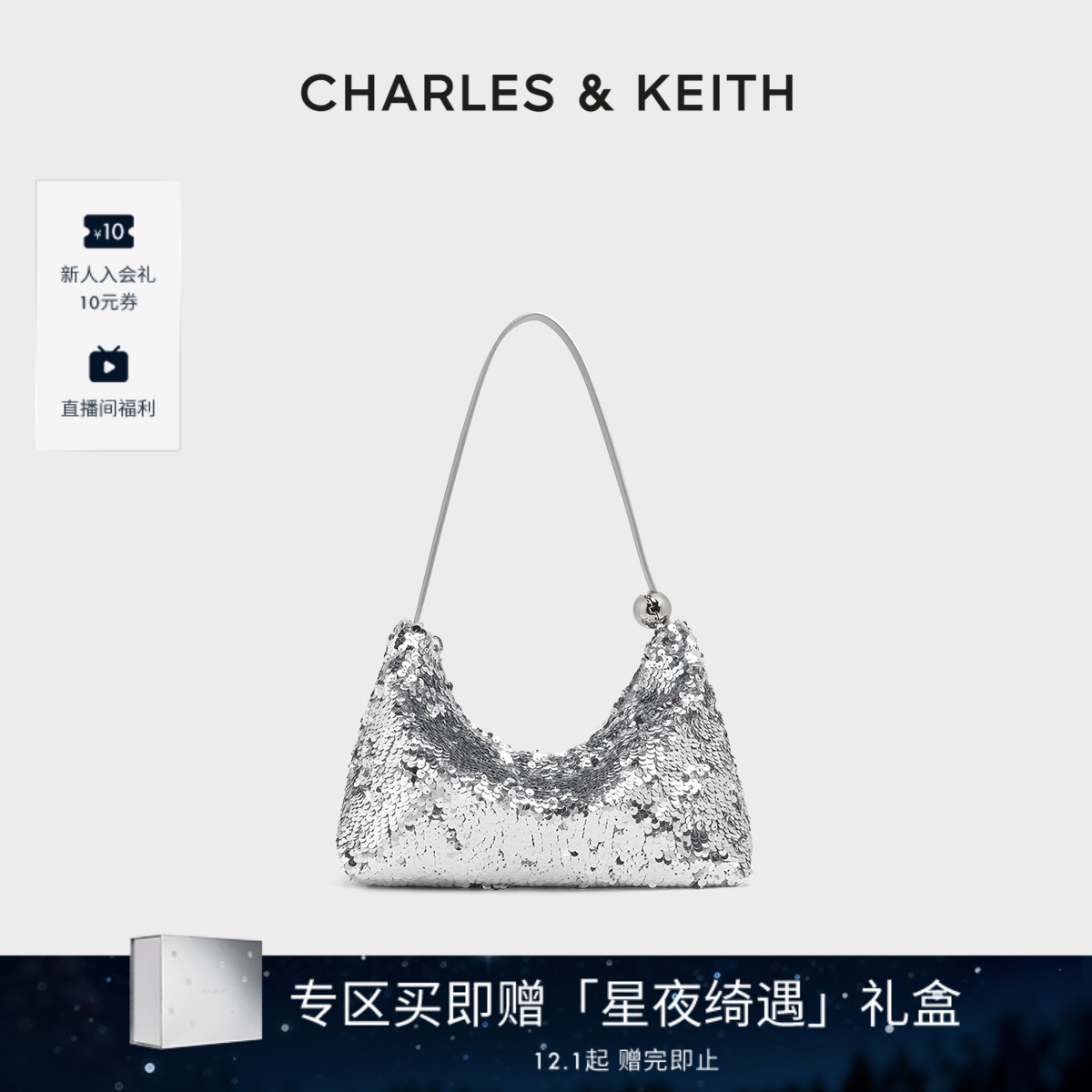 CHARLES&KEITH时尚亮片腋下包