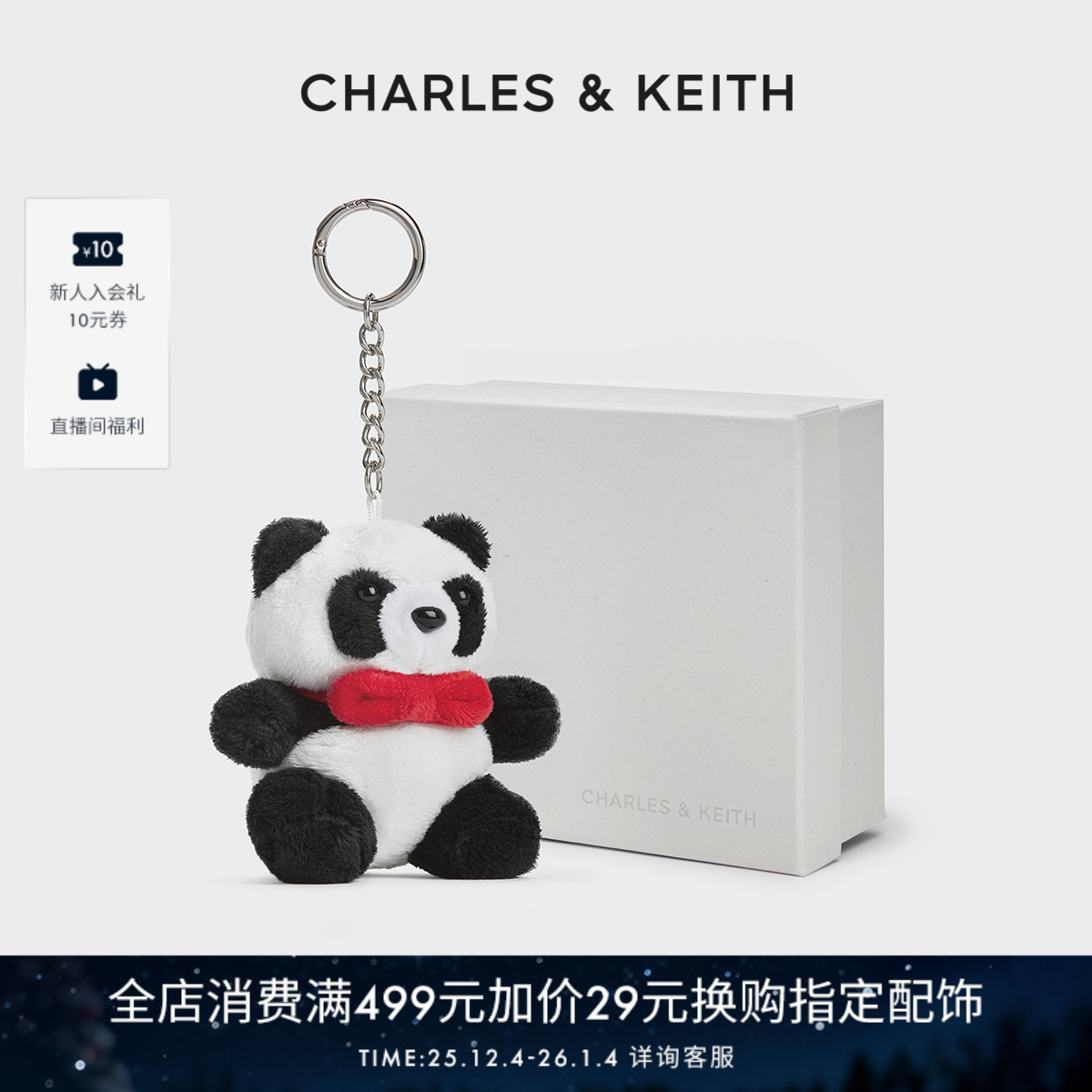 CHARLESKEITH熊猫公仔钥匙扣包挂