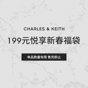 包店专享 CHARLES＆KEITH2024悦享新春199元 清仓折扣女包福袋