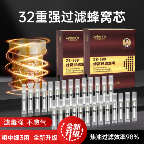zobo正牌一次性烟嘴32重过滤