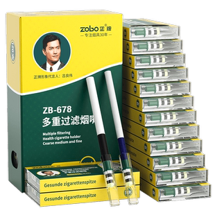 zobo正牌高档九重过滤烟嘴一次性过滤器粗中细支三用男士正品烟具