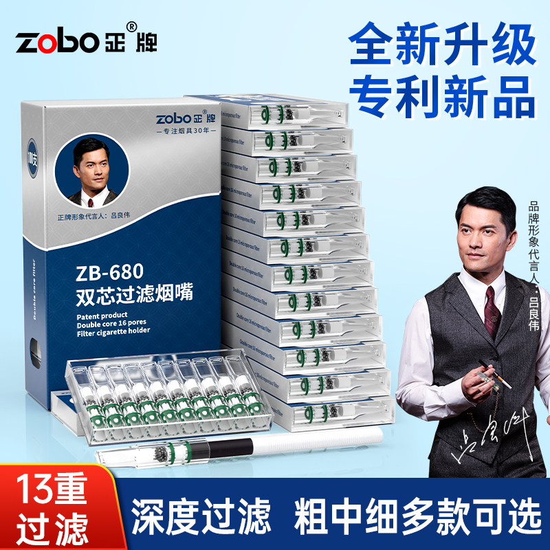 ZOBO正牌烟嘴焦油过滤器香烟过滤嘴双芯一次性粗中细三用男士正品