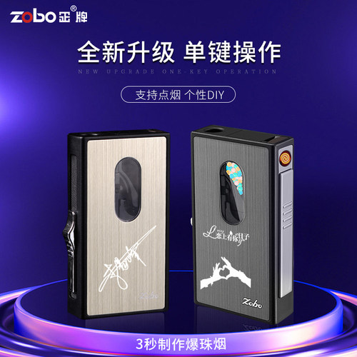 zobo正牌爆珠安装神器打火机