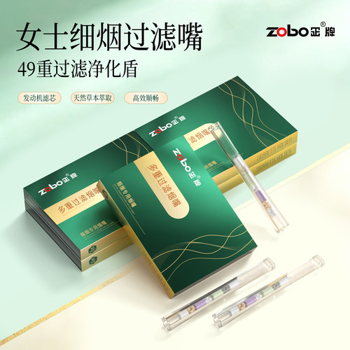 ZOBO49重女士细烟专用一次性烟嘴