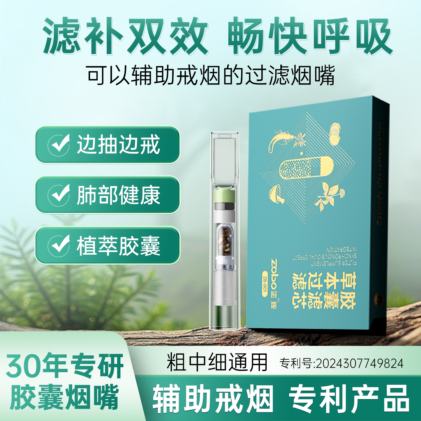 ZOBO一次性烟嘴过滤器无戒断