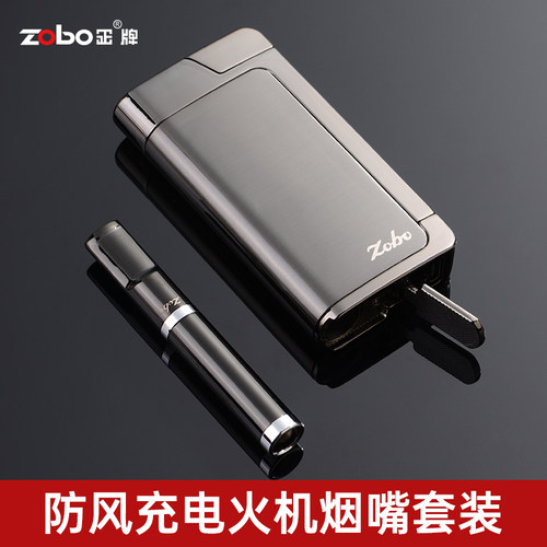 zobo正牌防风充电火机循环型烟嘴