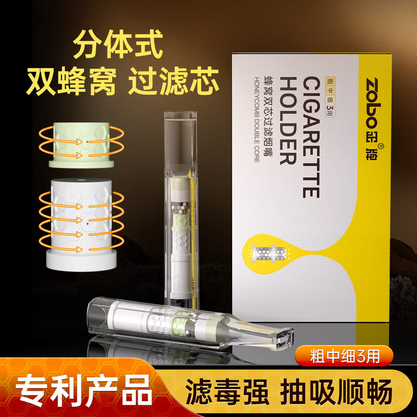 zobo正牌分体蜂窝芯烟嘴过滤器粗中细三用正品一次性抽吸香烟滤嘴