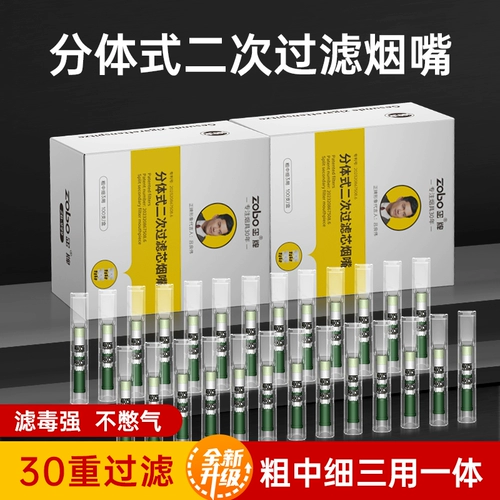 Zobo Zhengpai Kidirus Filter Толстая среда и тонкая три -с 30 тяжелыми одноразовыми одноразовыми подлинными карамельными фильтром дыма карамели