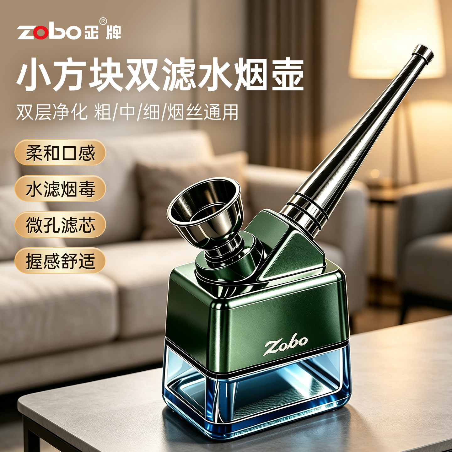 zobo正牌小方墩水烟壶