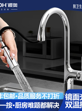 樱奥抽拉式冷热双温水龙头厨房伸缩旋转洗菜阳台洗衣洗碗水槽龙头