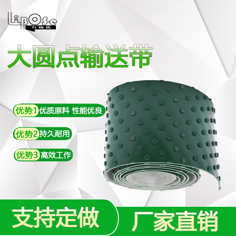 PVC输送带大圆点小圆点花纹