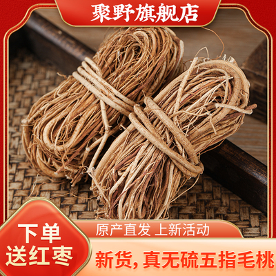 优选五指毛桃500g正品煲汤料